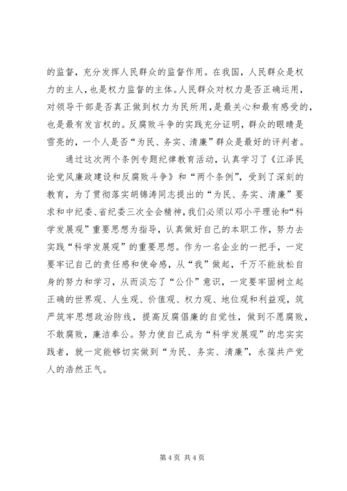 政治学习心得体会 (3).docx