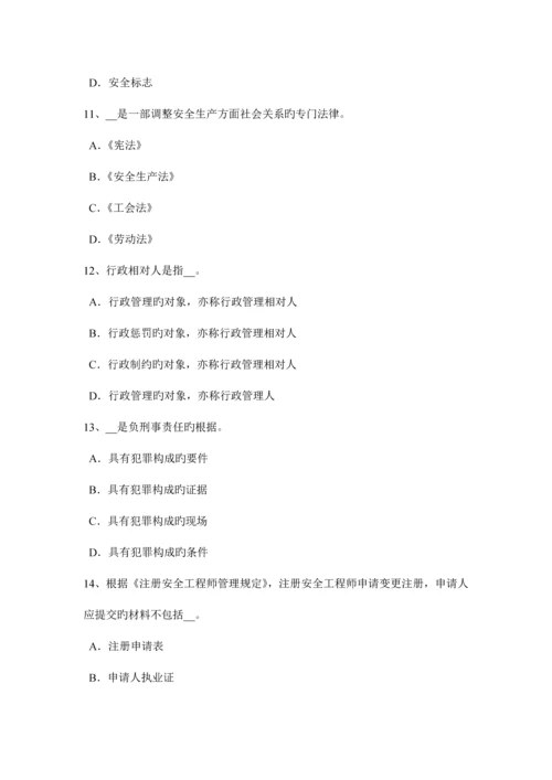 2023年下半年北京安全工程师安全生产法接线的程序考试题.docx