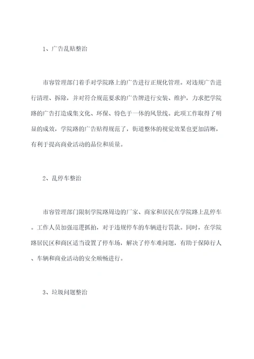 市容环境整治半年总结