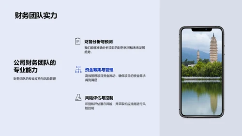 旅游项目融资策略PPT模板