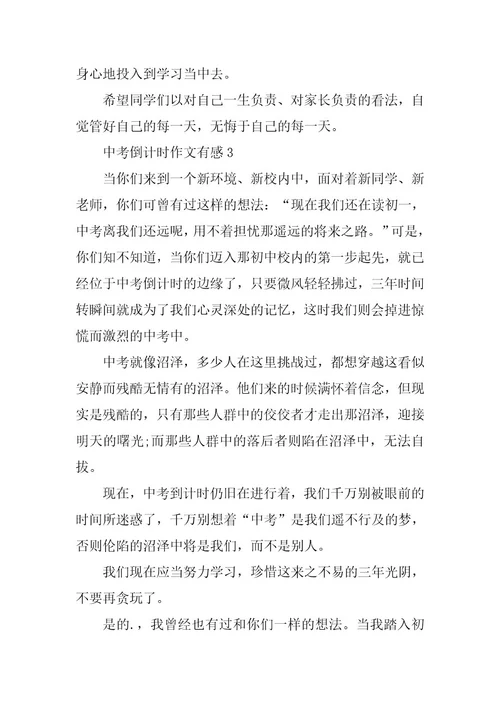 2024年中考倒计时作文有感5篇