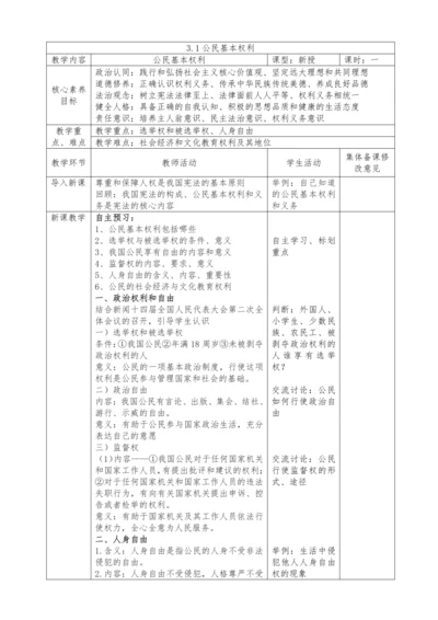 【核心素养目标】3.1公民基本权利 教案