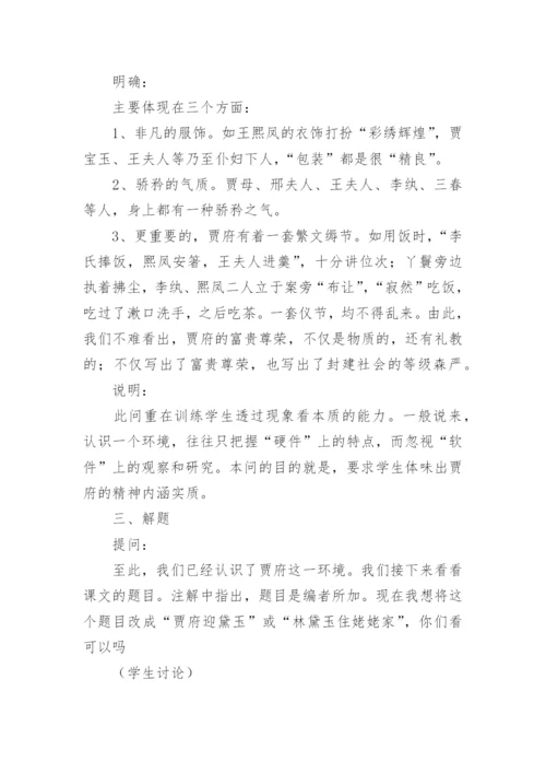 语文《红楼梦》阅读教案.docx