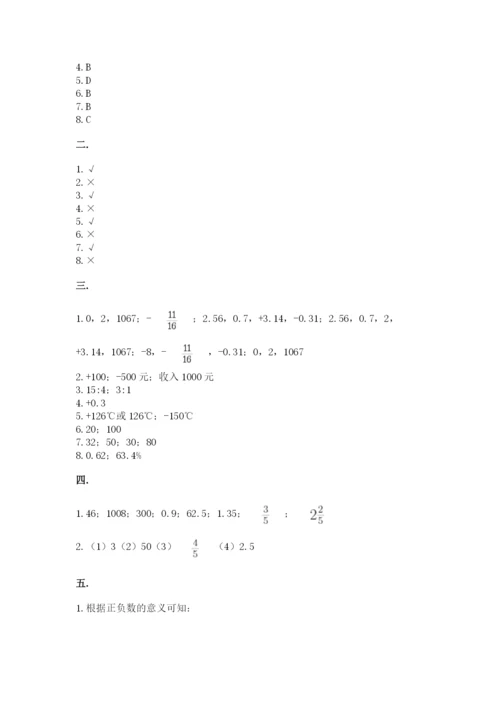 北师大版六年级数学下学期期末测试题含完整答案（全国通用）.docx