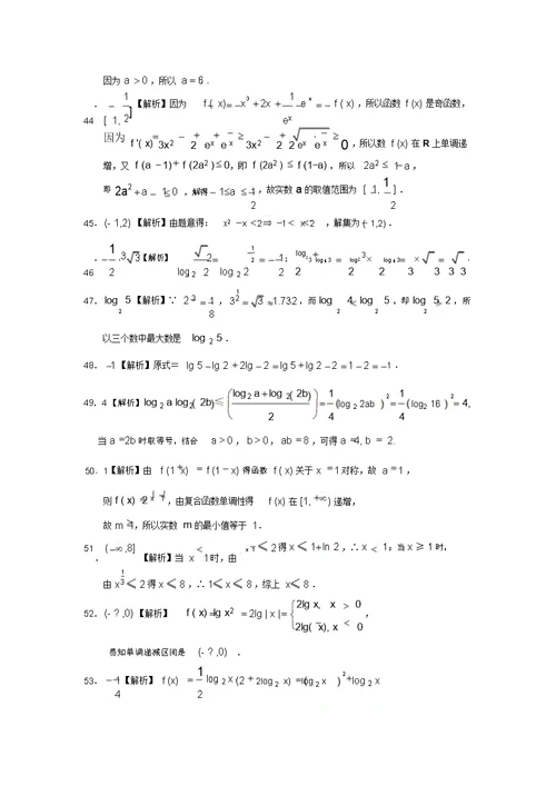 专题二函数概念与基本初等函数第四讲指数函数对数函数幂函数答案