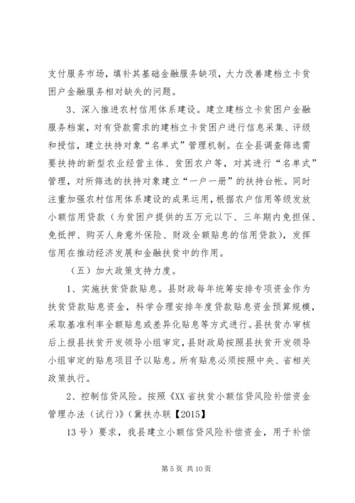 金融扶贫服务体系建设方案(7).docx