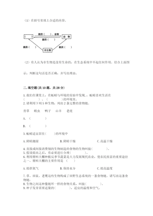 教科版科学五年级下册第一单元《生物与环境》测试卷附答案【典型题】.docx