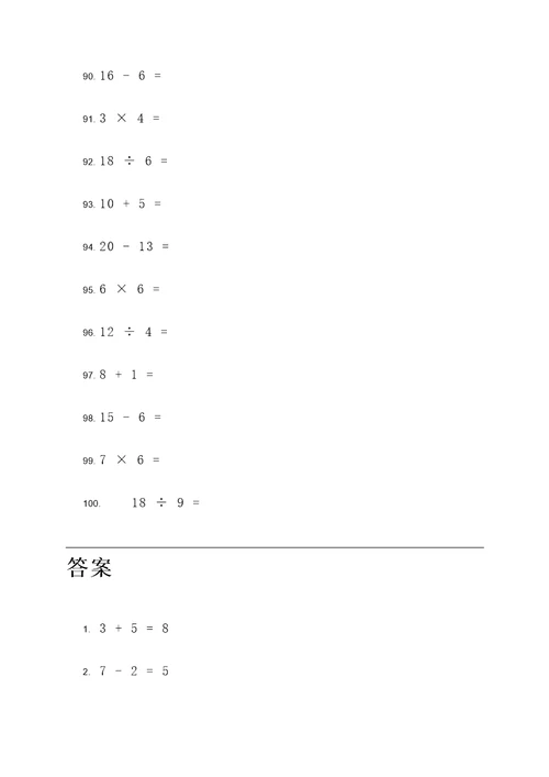 20道小学生计算题