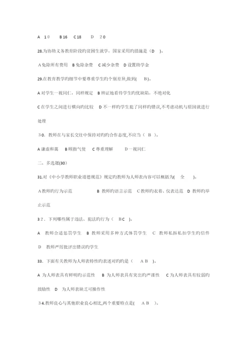 2023年师德师风考试题库及答案.docx