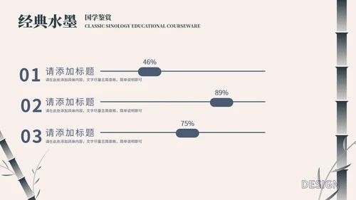 黄色中国风竹子教学课件PPT模板