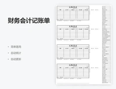 财务会计记账单