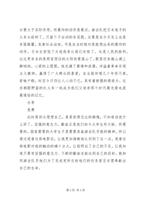 观看铁道游击队有感.docx
