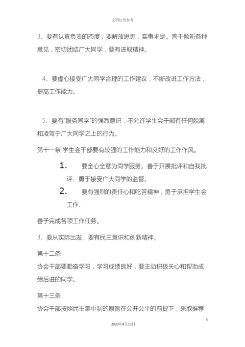 城建心理协会管理制度.docx