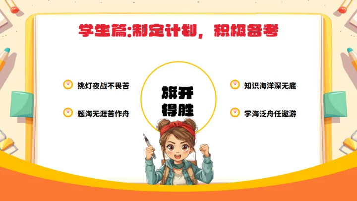 高考倒计时100天中考中高考通用PPT模板