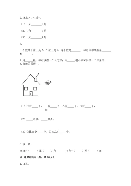 人教版一年级下册数学期末测试卷及参考答案（新）.docx