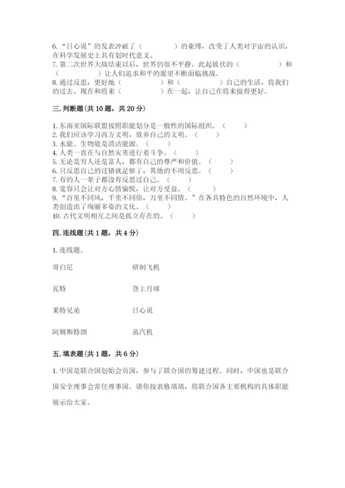 人教部编版六年级下册道德与法治期末测试卷附完整答案（精品）.docx