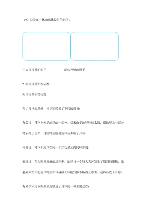 教科版小学科学三年级下册期末测试卷附精品答案