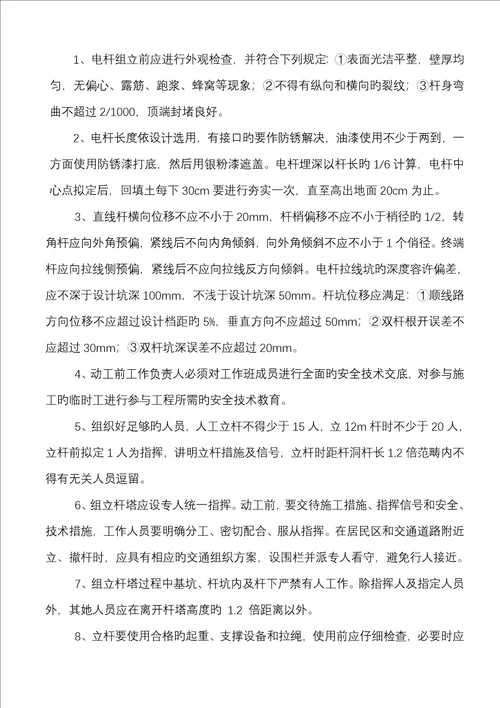 混凝土电线杆杆组立综合施工专题方案