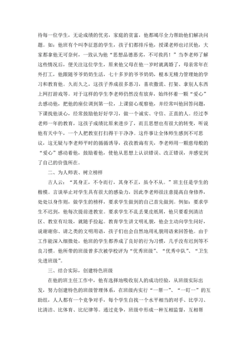 初中优秀班主任主要事迹精选3篇.docx