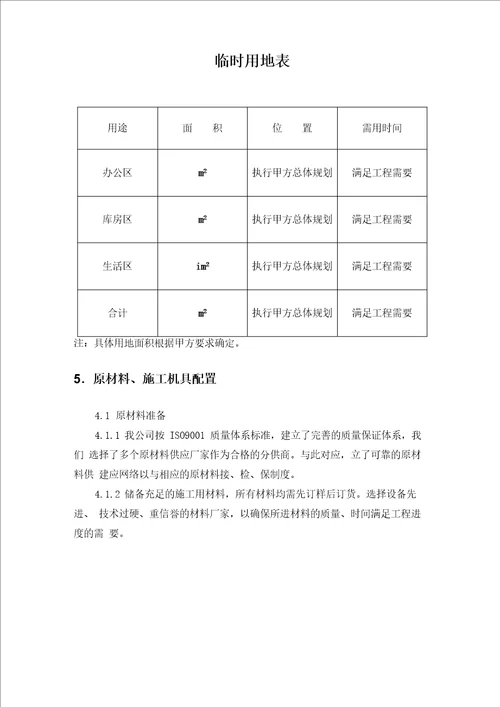 环氧自流平施工方案