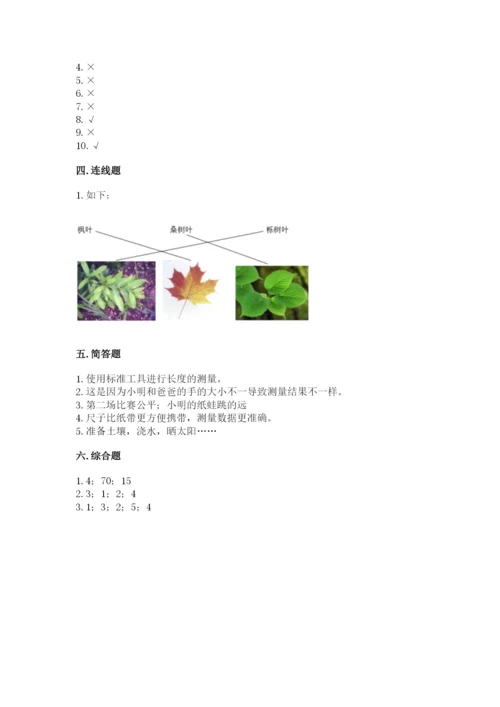 教科版一年级上册科学期末测试卷及答案【夺冠】.docx