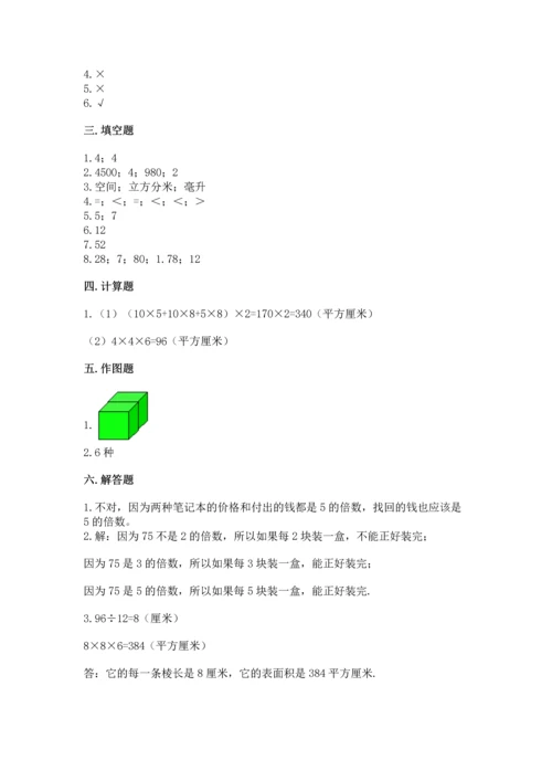 人教版五年级下册数学期中测试卷精品（精选题）.docx