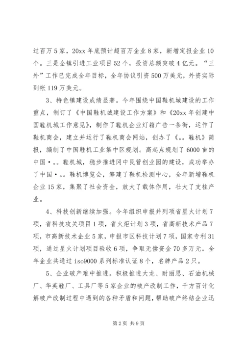 乡镇工业经济总结及工作计划_1.docx
