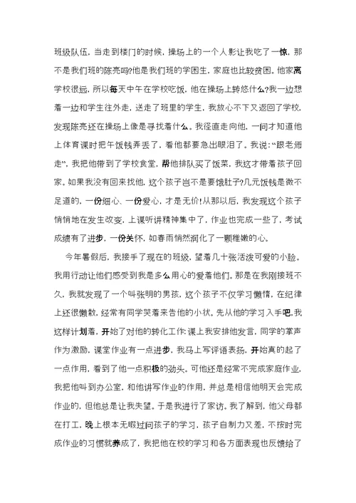 班主任师德师风演讲稿集合七篇