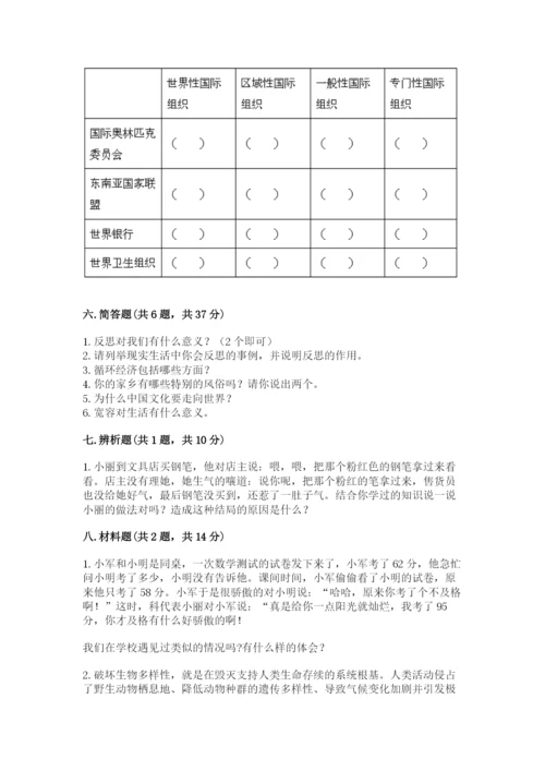 人教部编版六年级下册道德与法治期末测试卷（考试直接用）.docx