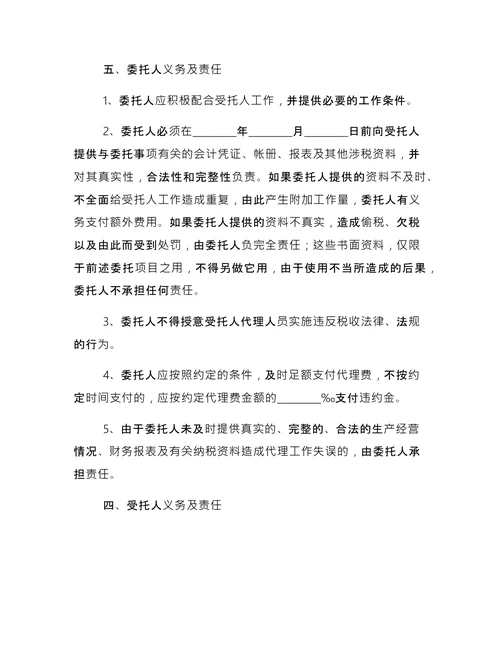 税务代理合同3篇