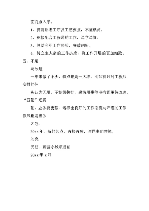 监理员年度工作总结