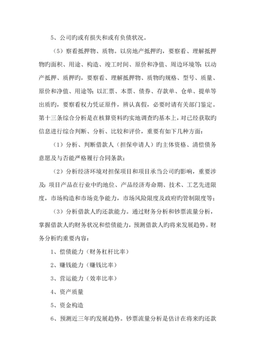 担保公司担保业务操作标准流程详细.docx