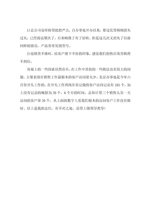 销售会计年终述职报告3篇