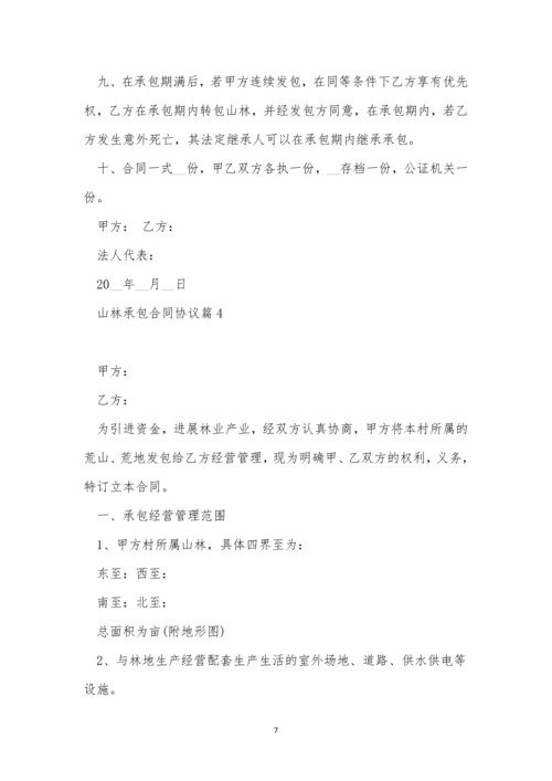 山林承包合同协议(10篇).docx