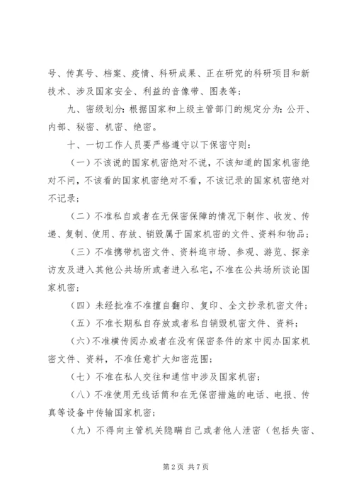 医院保密工作实施方案篇一.docx