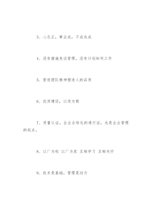 企业宣传标语.docx