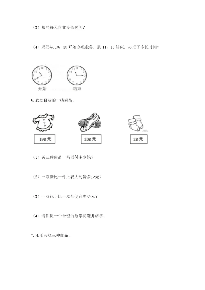 小学三年级数学应用题50道及答案【基础+提升】.docx