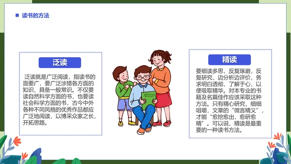 爱读书爱阅读增长知识读书日PPT模板