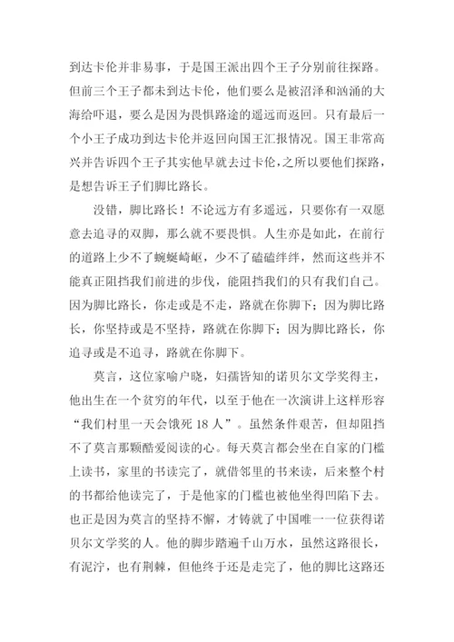 高中作文脚比路长.docx