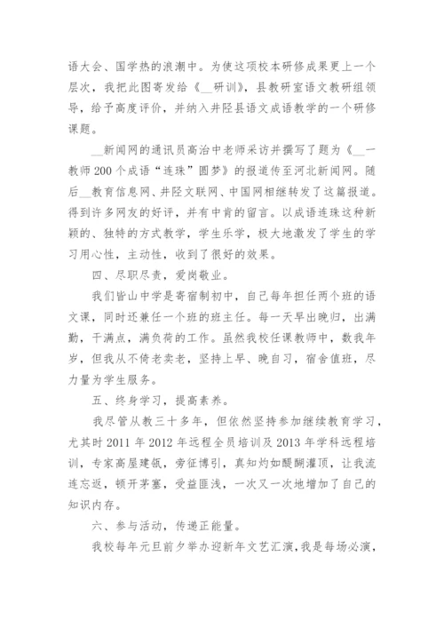 教师评职称工作总结精选范文10篇.docx