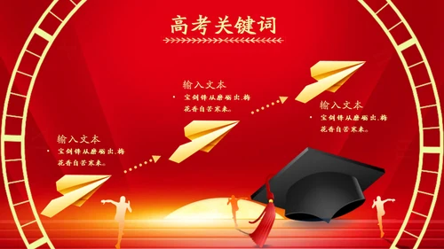 百日誓师为梦想而奋斗为理想加油高考通用PPT