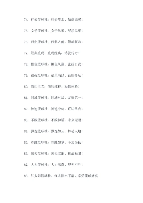 篮球社团名字及口号简短