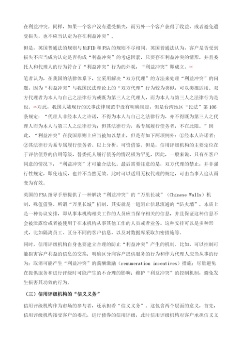 角色定位与功能实现：信用评级机构的看门人机制探究.docx