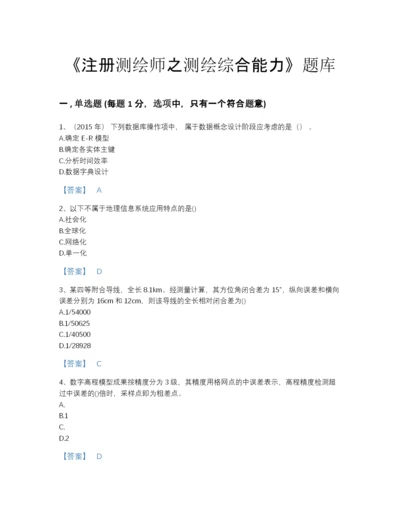 2022年辽宁省注册测绘师之测绘综合能力自测模拟提分题库（含答案）.docx