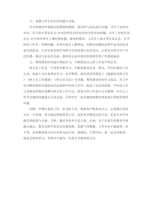 精编之班主任工作总结高中范文.docx