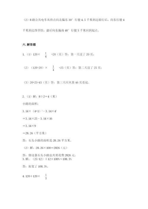 六年级上册数学期末测试卷附完整答案【网校专用】.docx