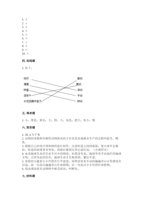 教科版三年级下册科学期末测试卷（各地真题）.docx