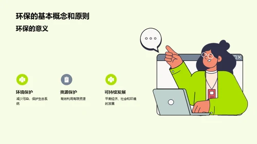 绿动未来：电子制造新篇章