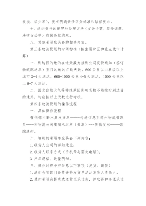 配送公司管理制度.docx