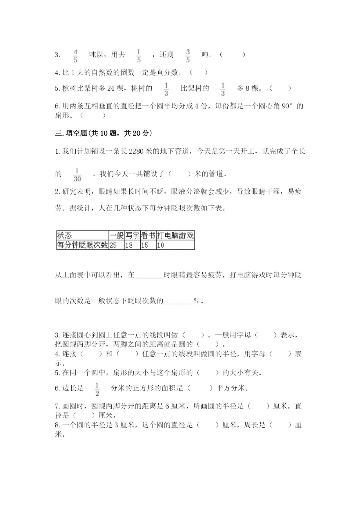 2022人教版六年级上册数学期末测试卷含完整答案【全优】.docx